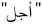 Image for - Improving Arabic Information Retrieval Systems Using Part of Speech Tagging